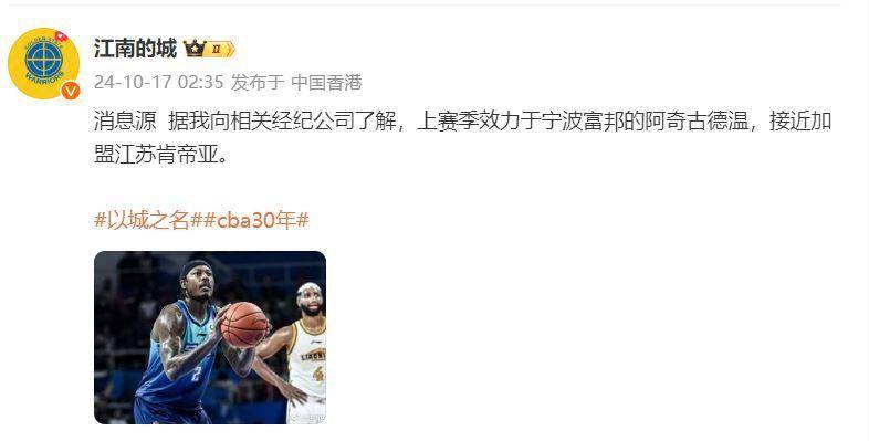 媒体人：上赛季效力于宁波的阿奇-古德温 接近加盟江苏肯帝亚